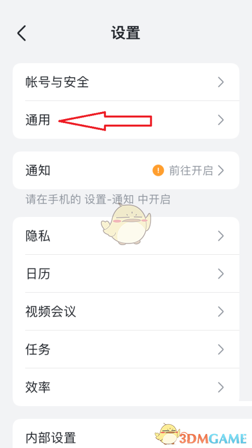 飞书字体大小怎么调整-飞书调整字体大小的办法