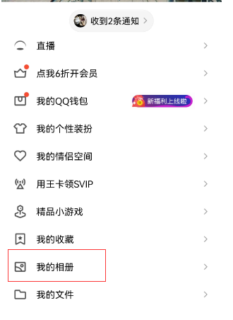 qq空间回收站在什么地方-qq空间回收站的位置分享