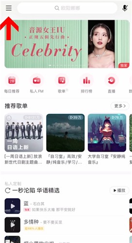 网易云音乐扫一扫在什么地方？-网易云音乐扫一扫的位置分享