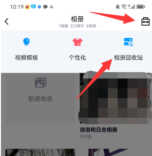 qq空间回收站在什么地方-qq空间回收站的位置分享