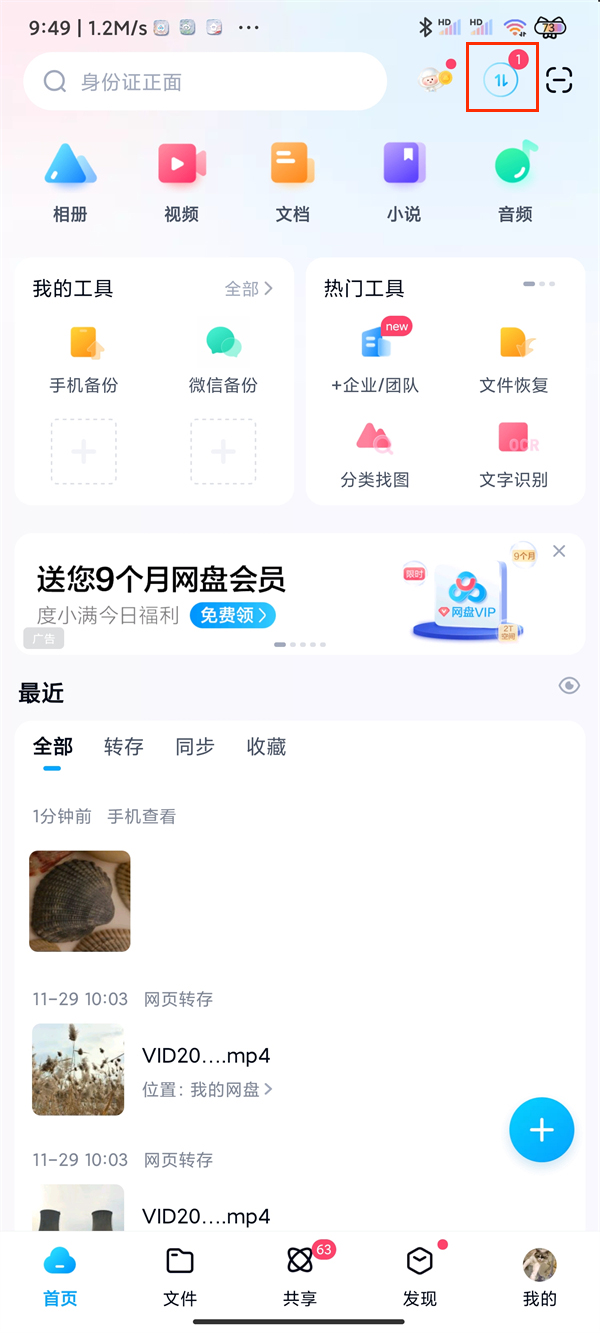 百度网盘下载的照片去哪找-查看照片保存路径