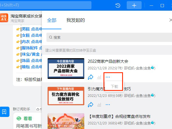 钉钉直播回放怎样转发给好友-钉钉分享直播回放方法介绍