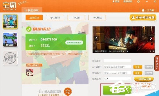 宅霸联机平台中怎么联机玩我的世界宅霸联机平台中联机玩我的世界的方法