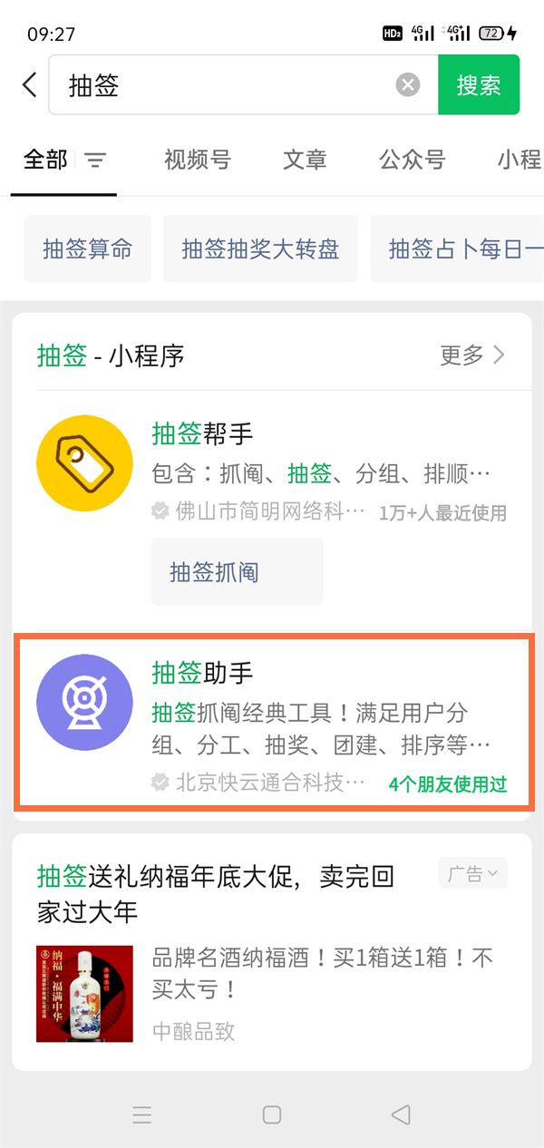 微信怎么发起群抽签-微信抽签工具使用方法介绍