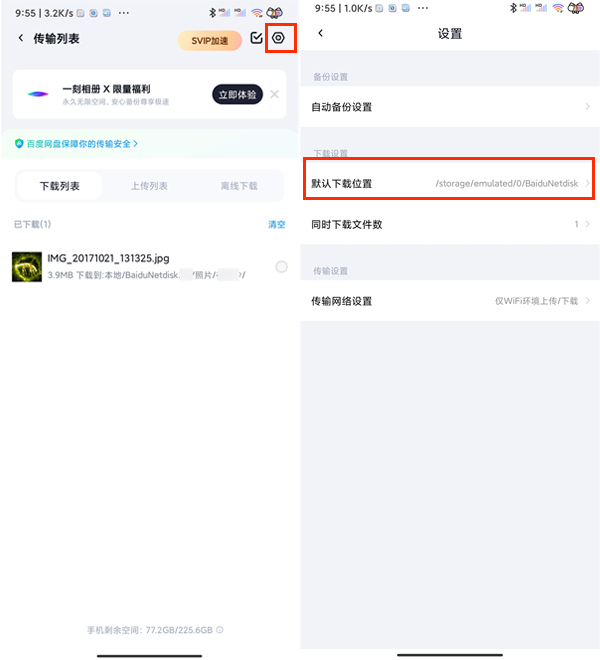 百度网盘下载的照片去哪找-查看照片保存路径