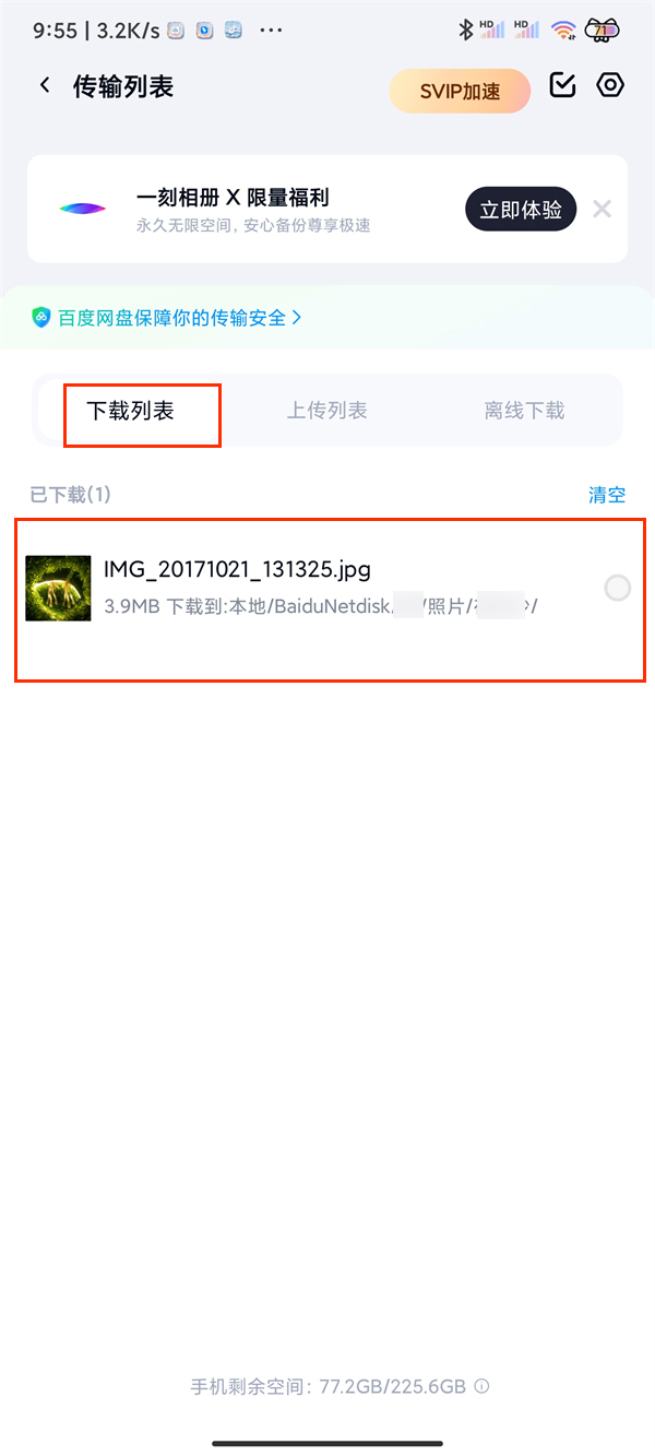 百度网盘下载的照片去哪找-查看照片保存路径
