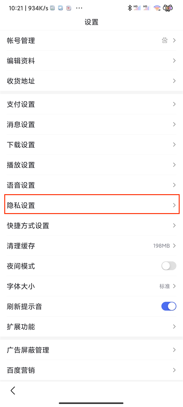 百度搜索如何关闭浏览记录-关闭历史浏览记录/搜索记录步骤