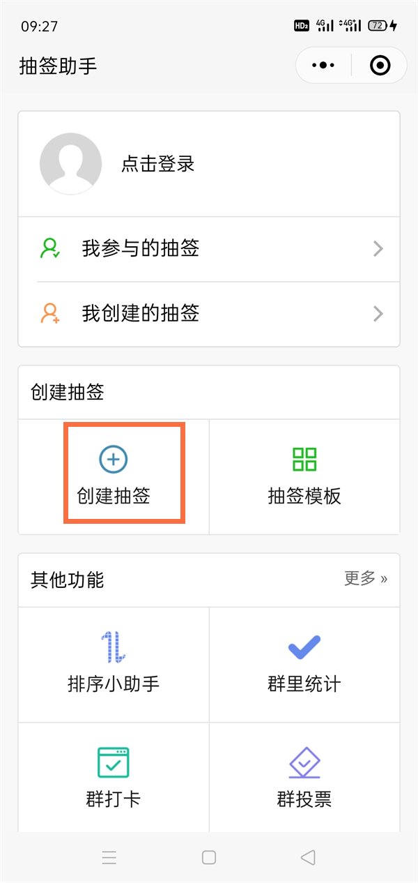 微信怎么发起群抽签-微信抽签工具使用方法介绍