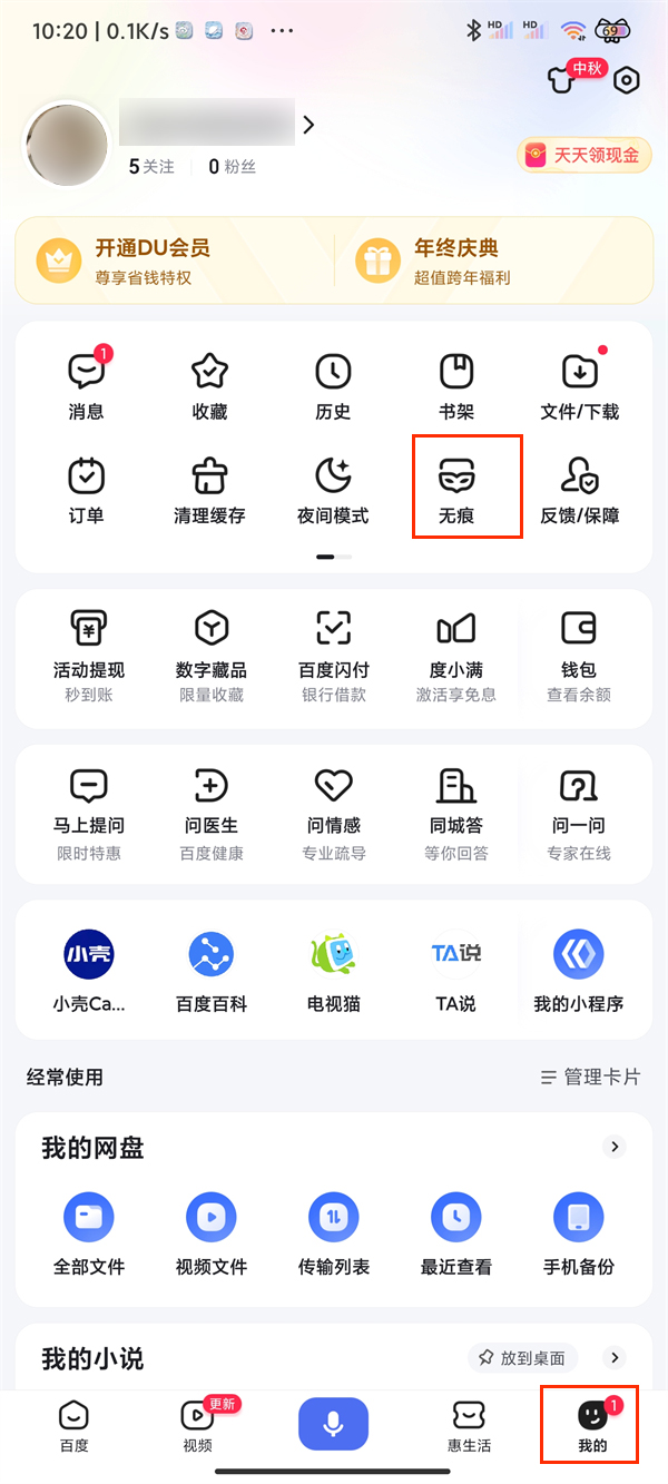 百度搜索如何关闭浏览记录-关闭历史浏览记录/搜索记录步骤