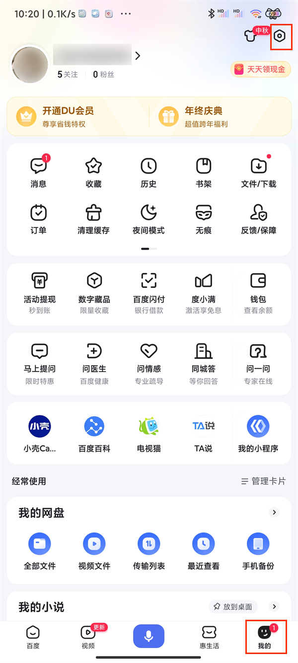 百度搜索如何关闭浏览记录-关闭历史浏览记录/搜索记录步骤