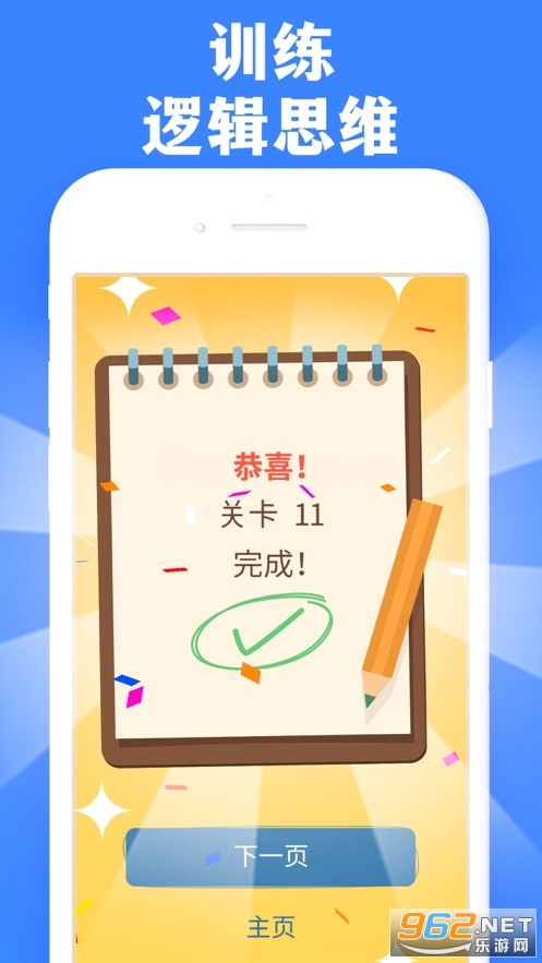 思维逻辑网游戏v1.0.2 苹果版截图4