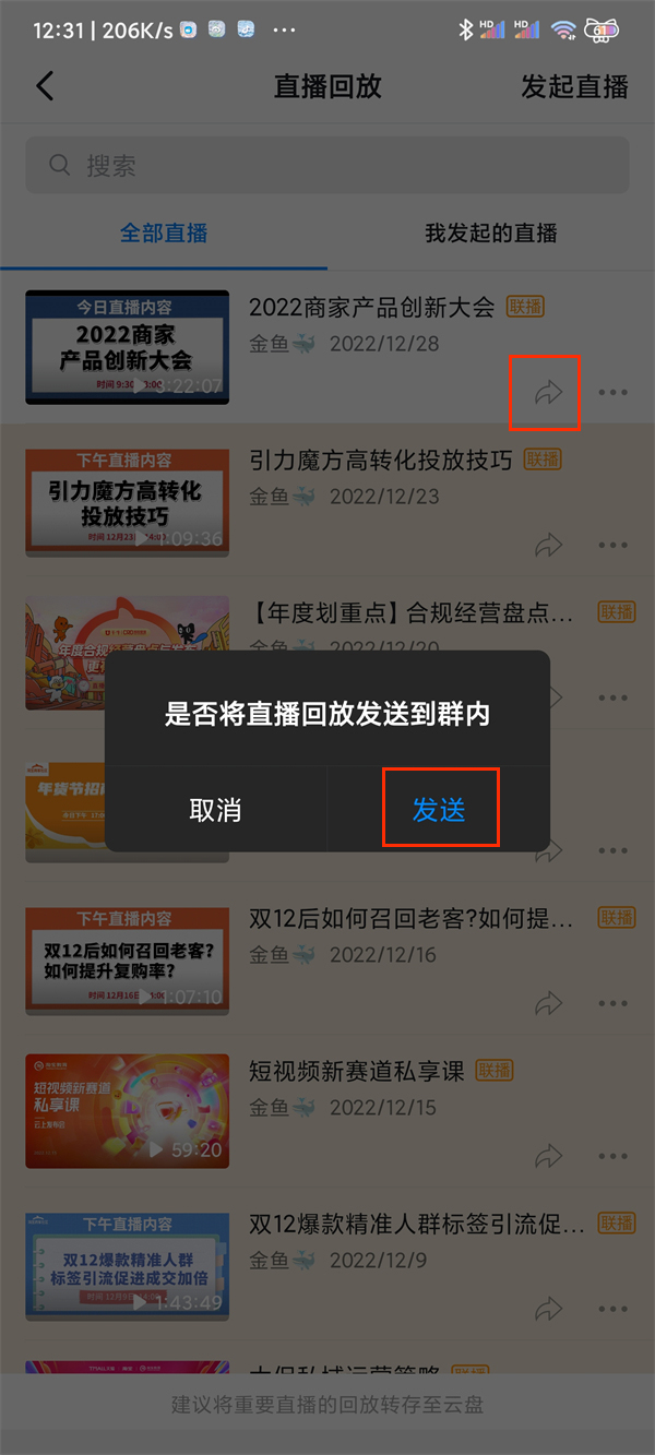 钉钉直播回放怎样转发给好友-钉钉分享直播回放方法介绍
