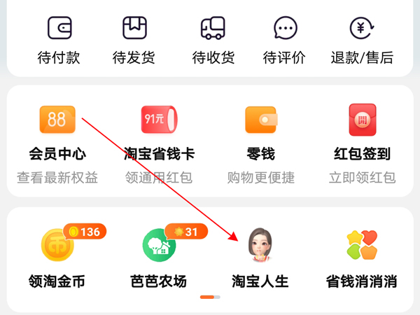 淘宝网人生成就勋章在哪看-淘宝网查看人生成就方式详细介绍