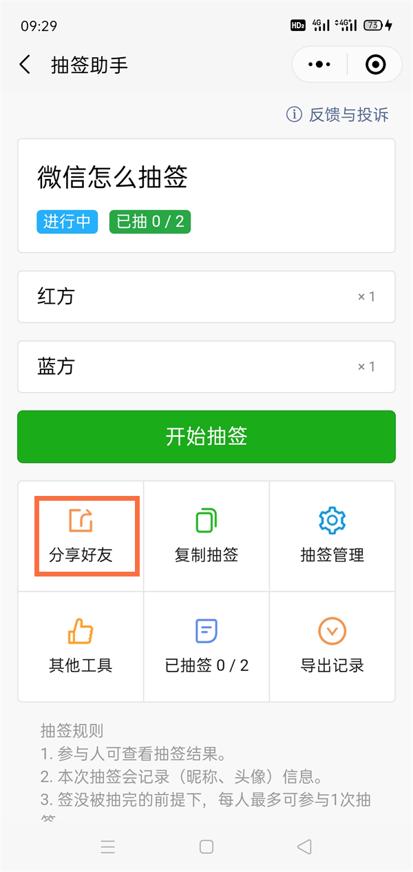 微信怎么发起群抽签-微信抽签工具使用方法介绍