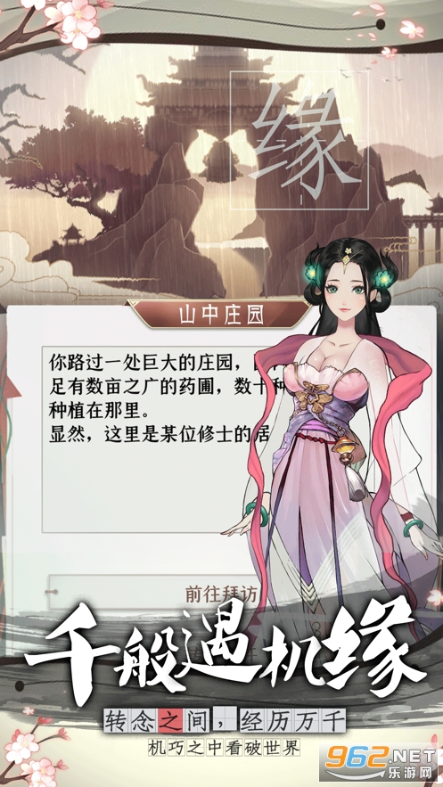山河仙卷v1.0.2官方版截图1