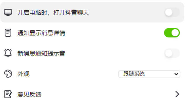 抖音聊天怎么打开通知-抖音聊天打开通知方法