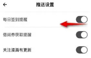 咚漫漫画怎么关闭签到提醒-关闭方式详细介绍