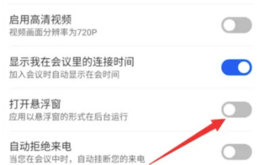 云视讯怎么开启悬浮窗-云视讯悬浮窗开启教程