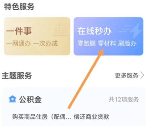 怎样查询郑好办公积金？-帐户余额一目了然