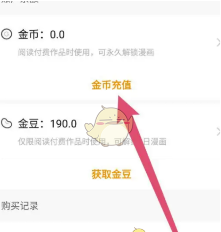 奇热漫画怎么获得金币？奇热漫画得到金币的办法