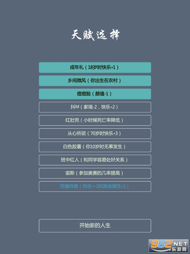 人生修仙模拟器游戏v1.0 手机版截图4