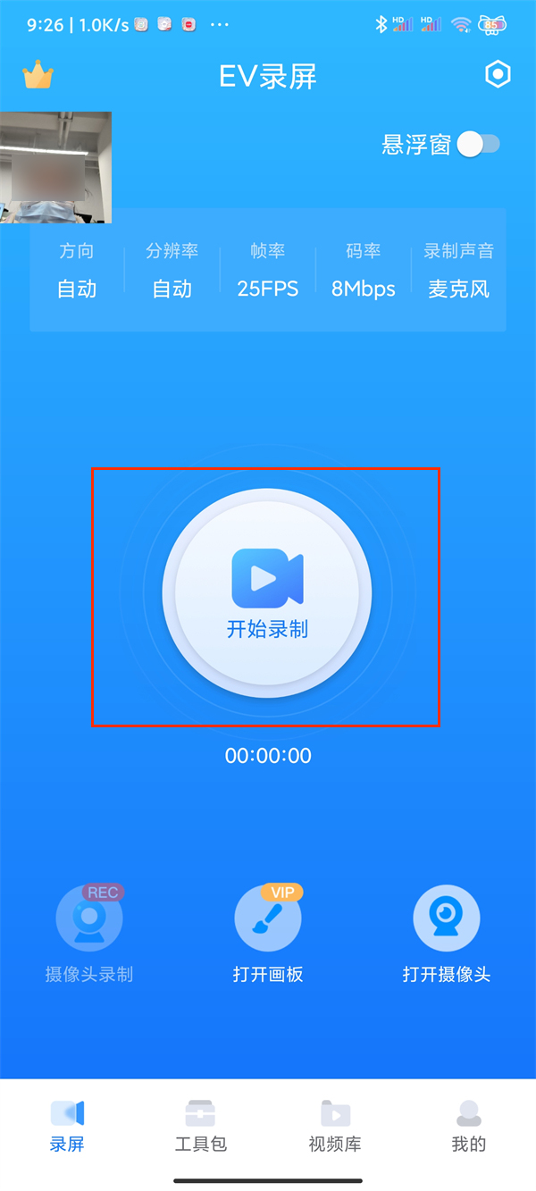 ev录屏怎样边录屏边录脸-ev录屏录制方法介绍