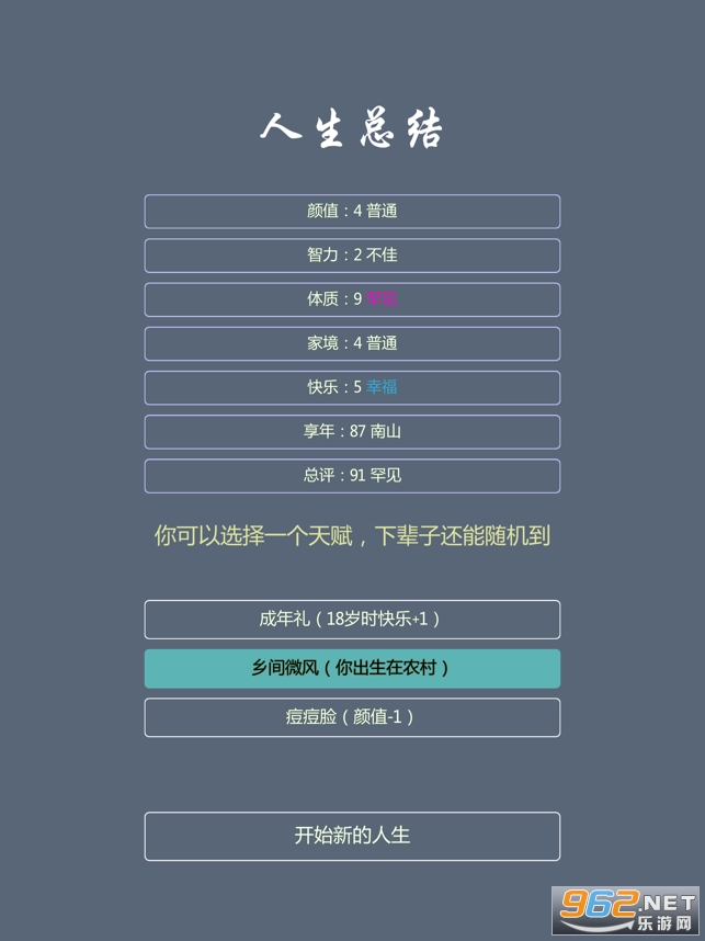人生修仙模拟器游戏v1.0 手机版截图2