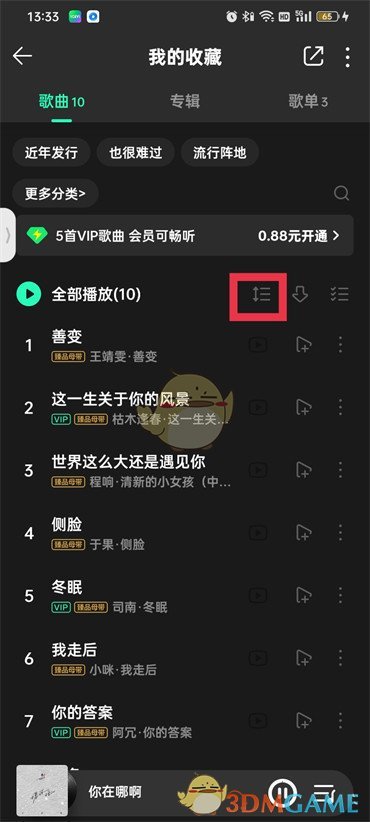 QQ音乐怎么设置歌单歌曲-QQ音乐设定歌单歌曲的办法