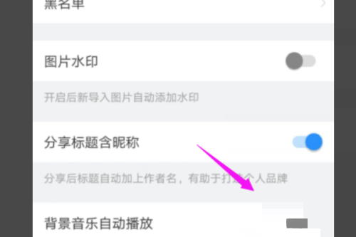 美篇如何设置音乐自动跳转?美篇设置音乐自动跳转教程