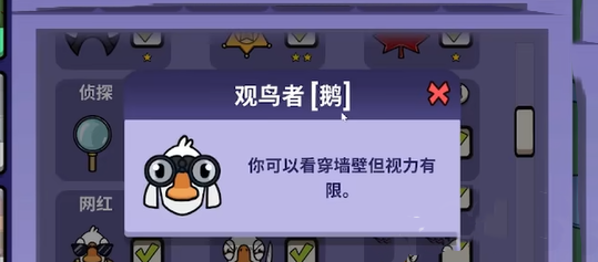 鹅鸭杀观鸟者怎么玩-鹅鸭杀观鸟者玩法教程