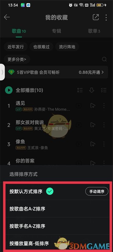 QQ音乐怎么设置歌单歌曲-QQ音乐设定歌单歌曲的办法