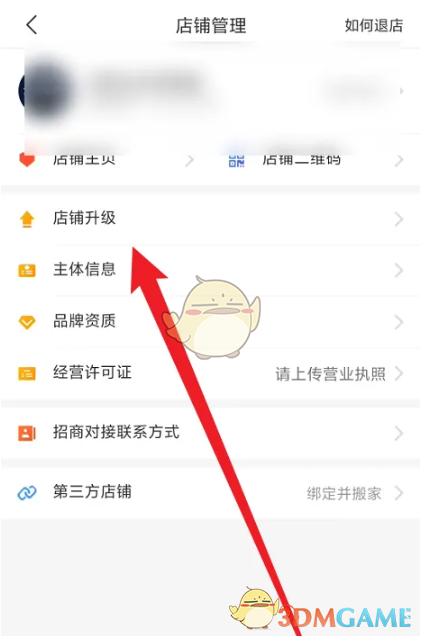 拼多多商家版怎么升级店铺-拼多多商家版升级店铺的办法