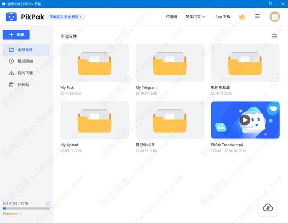 pikpak在目前地区不能用怎么解决？pikpak电脑版使用教程
