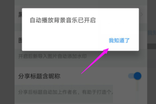 美篇如何设置音乐自动跳转?美篇设置音乐自动跳转教程