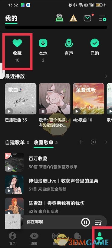 QQ音乐怎么设置歌单歌曲-QQ音乐设定歌单歌曲的办法