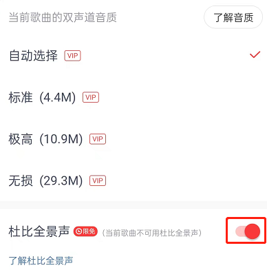 网易云音乐怎么开启杜比全景声-网易云设定音效方式介绍