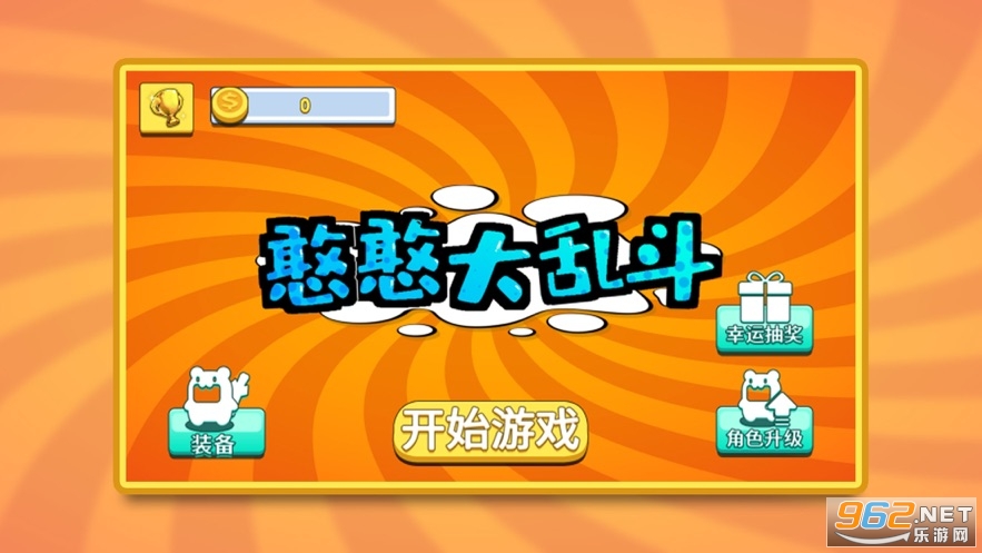 憨憨大乱斗游戏v1.0 最新版截图2