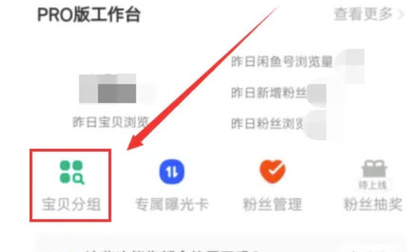 闲鱼如何创建分组？闲鱼创建分组操作流程