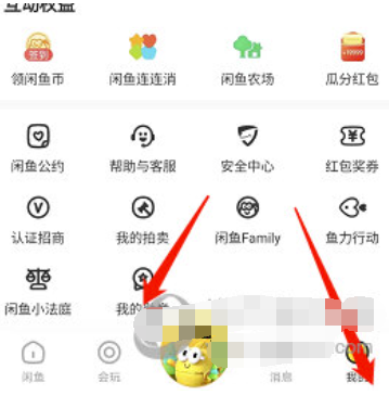 闲鱼怎么查看勋章-操作流程方式详细介绍