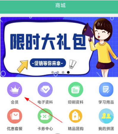 升本啦如何开通会员-VIP套餐开通方式