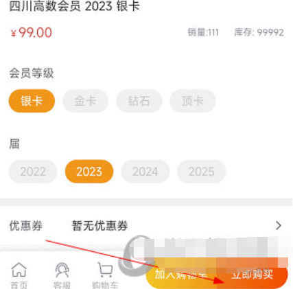 升本啦如何开通会员-VIP套餐开通方式