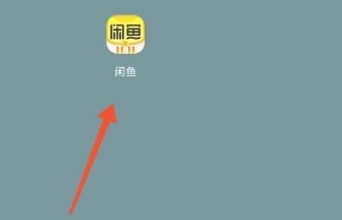 闲鱼如何关闭闲鱼情报站推送消息-闲鱼取消闲鱼情报站方式详细介绍