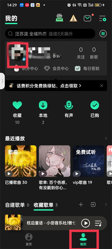 qq音乐在哪儿修改歌单访问权限-qq音乐歌单设置隐私方法介绍
