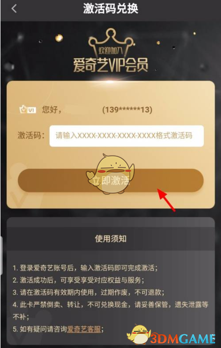 爱奇艺2023全新会员激活码多少钱-爱奇艺2023全新会员激活码免费领取共享