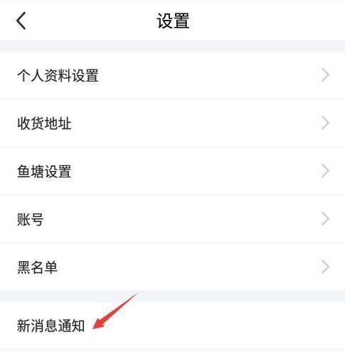 闲鱼如何关闭闲鱼情报站推送消息-闲鱼取消闲鱼情报站方式详细介绍