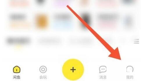 闲鱼如何关闭闲鱼情报站推送消息-闲鱼取消闲鱼情报站方式详细介绍