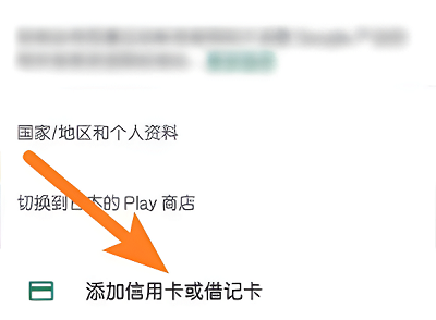 googleplay商店怎么改地区-googleplay商店改地区方法