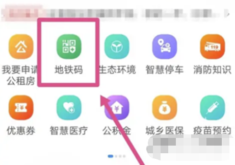 郑好办APP怎么坐地铁感受一码通行的便捷生活
