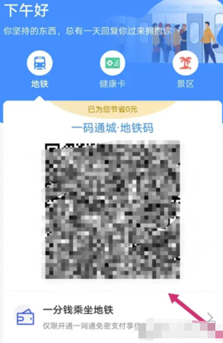 郑好办APP怎么坐地铁感受一码通行的便捷生活