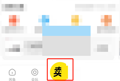 闲鱼怎么设置粉丝价-闲鱼设定粉丝价的方法